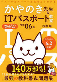 かやのき先生のITパスポート教室 令和06年 イメージ&クレバー方式でよくわかる