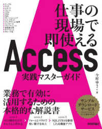 Access実践マスターガイド 仕事の現場で即使える