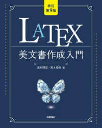 LATEX美文書作成入門