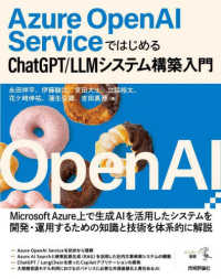 Azure OpenAI ServiceではじめるChatGPT/LLMシステム構築入門 Z世代の部下を持ったら読む本 エンジニア選書