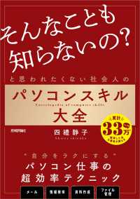 「そんなことも知らないの?」と思われたくない社会人のパソコンスキル大全