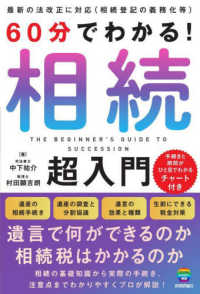 60分でわかる!相続超入門