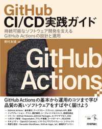 GitHub CI/CD実践ガイド 持続可能なソフトウェア開発を支えるGitHub Actionsの設計と運用