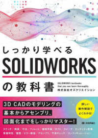しっかり学べるSOLIDWORKSの教科書