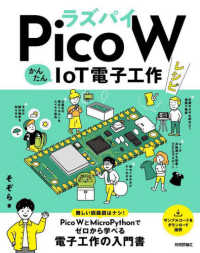 ラズパイPico WかんたんIoT電子工作レシピ