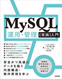 MySQL運用・管理「実践」入門 安全かつ高速にデータを扱う内部構造・動作原理を学ぶ
