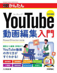 今すぐ使えるかんたんYouTube動画編集入門 PowerDirector対応版 Imasugu tsukaeru kantan series
