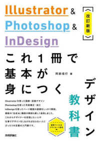 Illustrator & Photoshop & InDesignこれ1冊で基本が身につくデザイン教科書