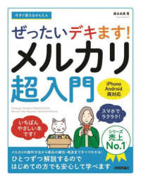 今すぐ使えるかんたんぜったいデキます!メルカリ超入門 Imasugu Tsukaeru Kantan Series