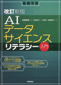 AIデータサイエンスリテラシー入門 基礎学習