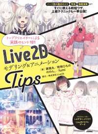 Live2Dモデリング&アニメーションTips