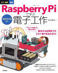 Raspberry Piで学ぶ電子工作 カラー図解最新 : ラズパイ5対応