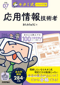 キタミ式イラストIT塾応用情報技術者 令和07年