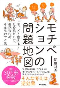 モチベーションの問題地図 「で、どう整える?」ため息だらけ、低空飛行のみんなのやる気