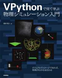 VPythonで見て学ぶ物理シミュレーション入門