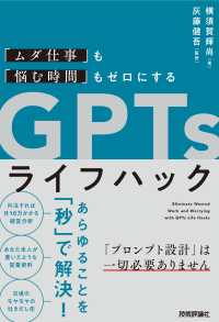 「ムダ仕事」も「悩む時間」もゼロにするGPTsライフハック GPTs hacks to eliminate waste in daily life and work