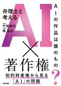 弁理士と考えるAI×著作権 AIの作品は誰のもの?