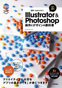 世界一わかりやすいIllustrator & Photoshop操作とデザインの教科書