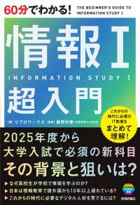 60分でわかる!情報I超入門