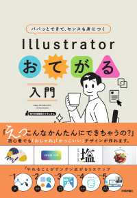 Illustratorおてがる入門 パパっとできて、センスも身につく  Easy Introduction to Illustrator
