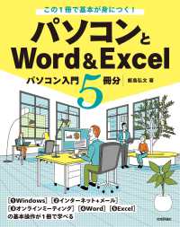この1冊で基本が身につく!パソコンとWord & Excel パソコン入門5冊分