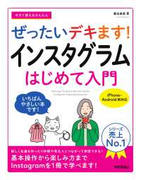 今すぐ使えるかんたんぜったいデキます!インスタグラムはじめて入門 iPhone・Android両対応 Imasugu tsukaeru kantan series