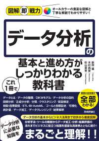 データ分析の基本と進め方がこれ1冊でしっかりわかる教科書