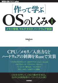 メモリ管理、マルチタスク、ハードウェア制御