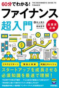 60分でわかる!ファイナンス超入門