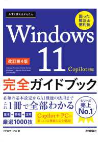 今すぐ使えるかんたんWindows11完全ガイドブック 困った解決&便利技