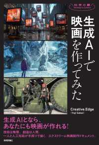 生成AIで映画を作ってみた 科学の扉