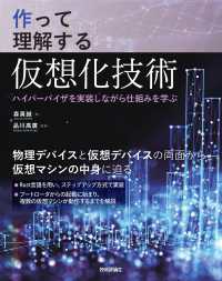 作って理解する仮想化技術 ハイパーバイザを実装しながら仕組みを学ぶ
