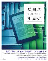 原論文から解き明かす生成AI Elucidating generative AI through key original papers