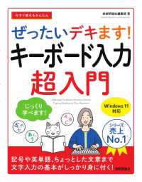 今すぐ使えるかんたんぜったいデキます!キーボード入力超入門 Imasugu tsukaeru kantan series