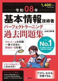 基本情報技術者パーフェクトラーニング過去問題集 令和08年