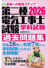 第二種電気工事士試験学科試験 過去問題集 2026年版