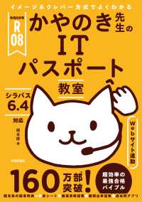 かやのき先生のITパスポート教室 イメージ&クレバー方式でよくわかる