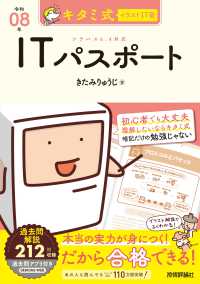 キタミ式イラストIT塾ITパスポート