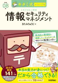 キタミ式イラストIT塾情報セキュリティマネジメント