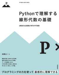 Pythonで理解する線形代数の基礎 Python × math series