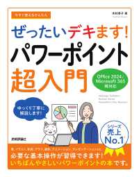 今すぐ使えるかんたんぜったいデキます!パワーポイント超入門 Office 2024/Microsoft 365両対応 Imasugu Tsukaeru Kantan Series