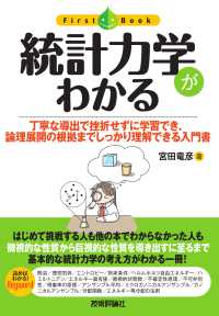 統計力学がわかる 丁寧な導出で挫折せずに学習でき、論理展開の根拠までしっかり理解できる入門書 ファーストブック