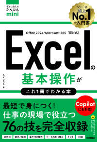 Excelの基本操作がこれ1冊でわかる本 Office 2024/Microsoft 365両対応