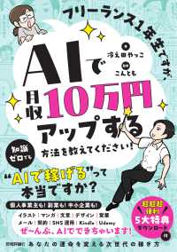 フリーランス1年生ですが、AIで月収10万円アップする方法を教えてください!