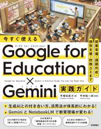 今すぐ使えるGoogle for Education×Gemini実践ガイド 授業準備・課題作成・個別支援・校務DXまで