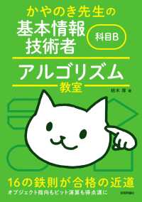 かやのき先生の基本情報技術者科目B アルゴリズム教室
