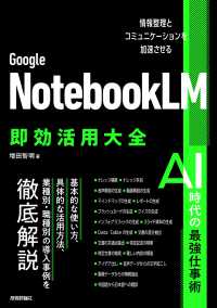 Google NotebookLM即効活用大全