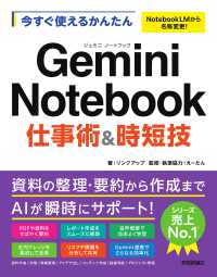 今すぐ使えるかんたんGemini Notebook仕事術&時短技