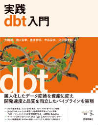 実践dbt入門