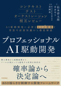 プロフェッショナルAI駆動開発 確率論から決定論へAIの揺らぎを制御する開発フレームワーク
